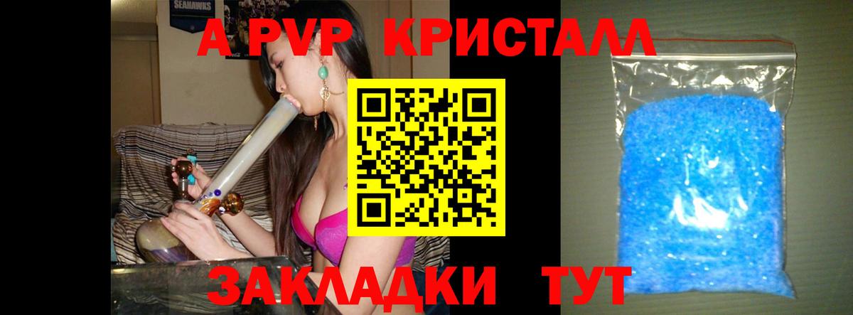APVP Соль Темрюк
