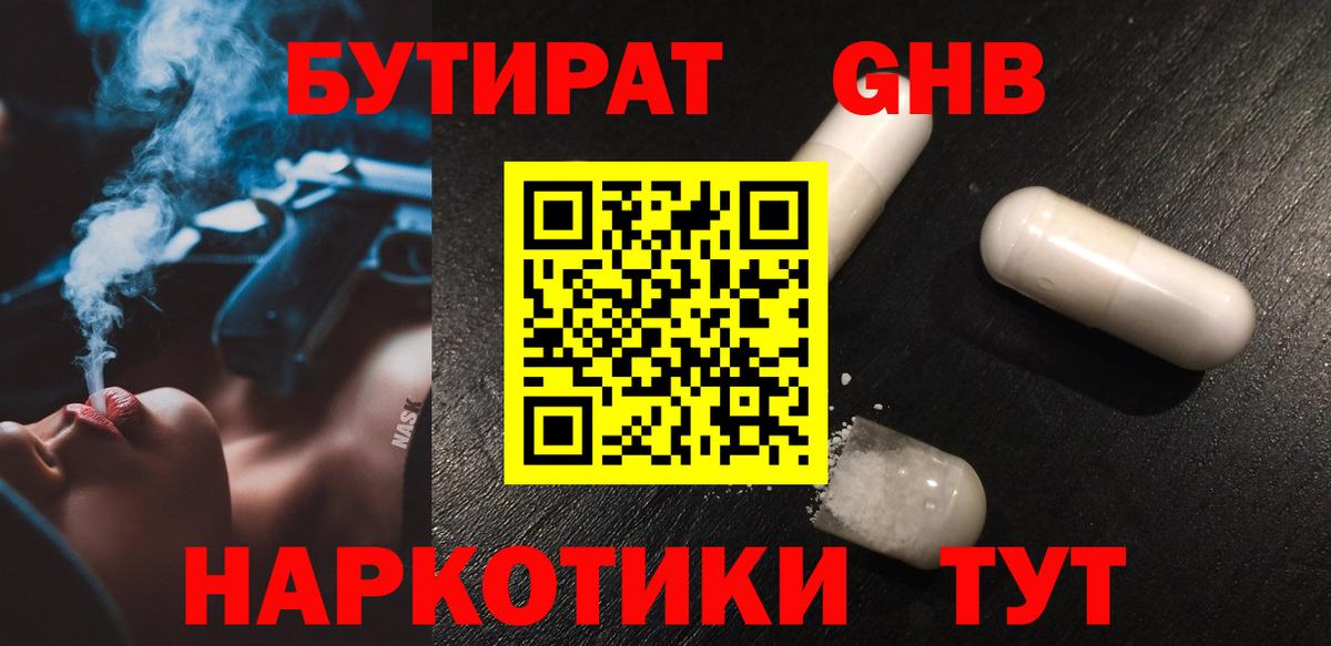 Бутират буратино  Вход с VPN  Темрюк 