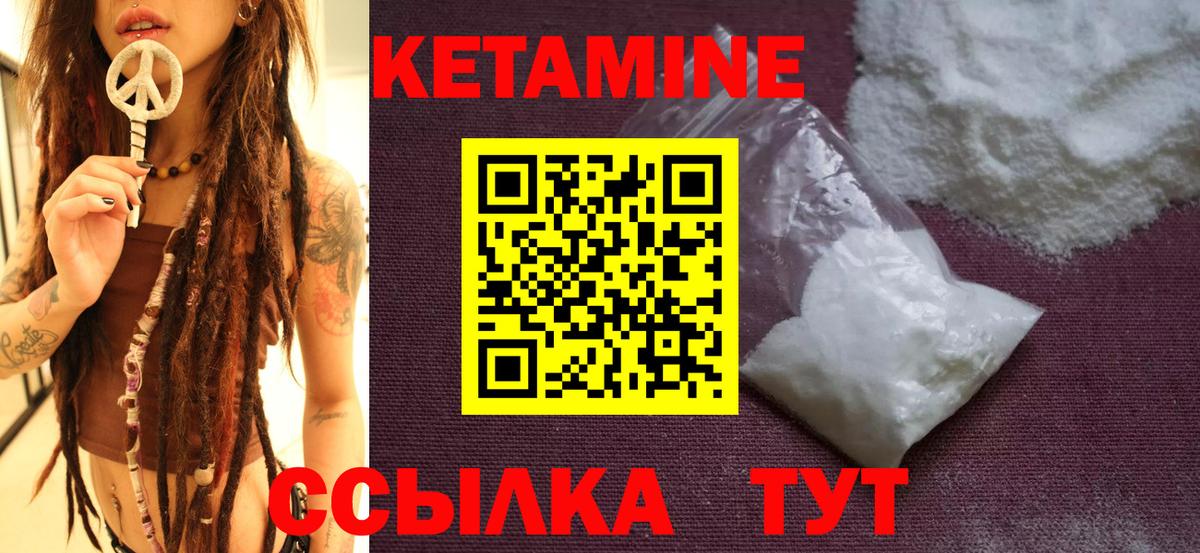 КЕТАМИН ketamine Темрюк