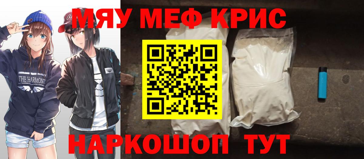 Темрюк  Меф мяу мяу  МЕФ  Вход с VPN  МЕФ мука 