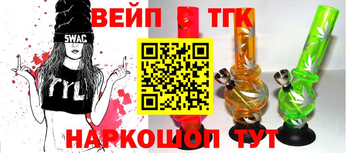 ТГК вейп Темрюк